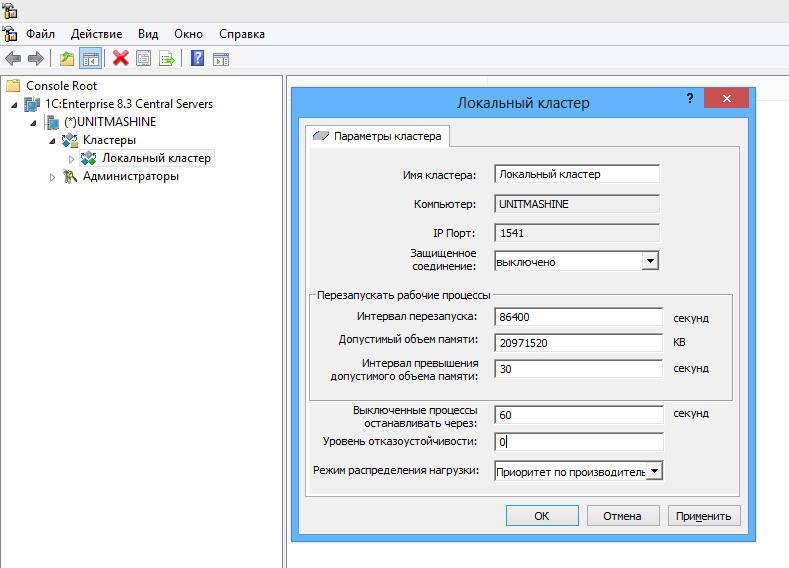 1c настройка. Кластер серверов 1с предприятия. Кластер серверов 1с предприятие 8.3. Параметры рабочего сервера 1с 8.3. Настройка сервера 1с предприятия 8.3.