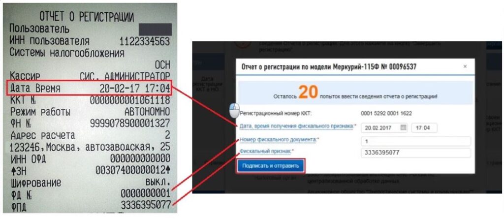 Регистрация взятом. Отчет о регистрации. Номер отчета о регистрации. Отчет о регистрации фискальный признак. Отчет о регистрации ККТ.